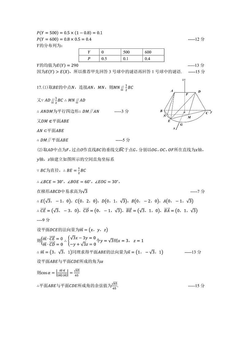 高三一模数学答案第2页