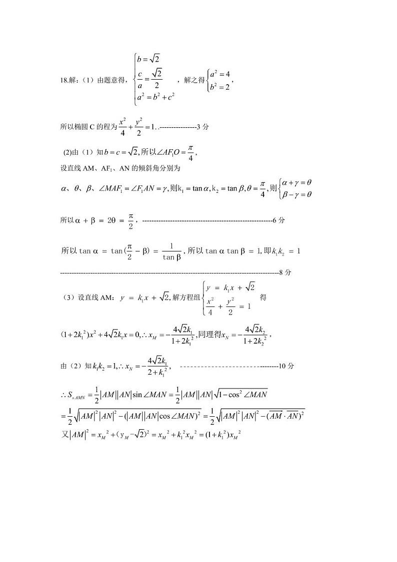 高三一模数学答案第3页
