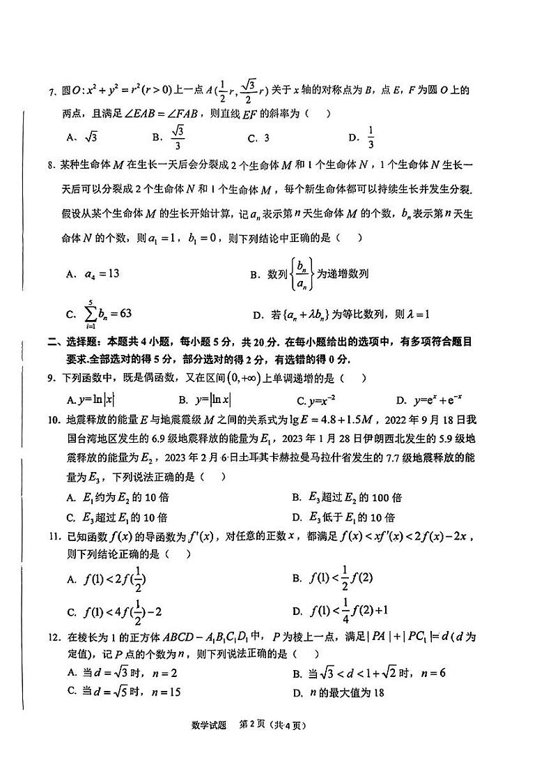 安徽省六安市2024届高三下学期质量检测考试模拟预测数学试题及答案第2页
