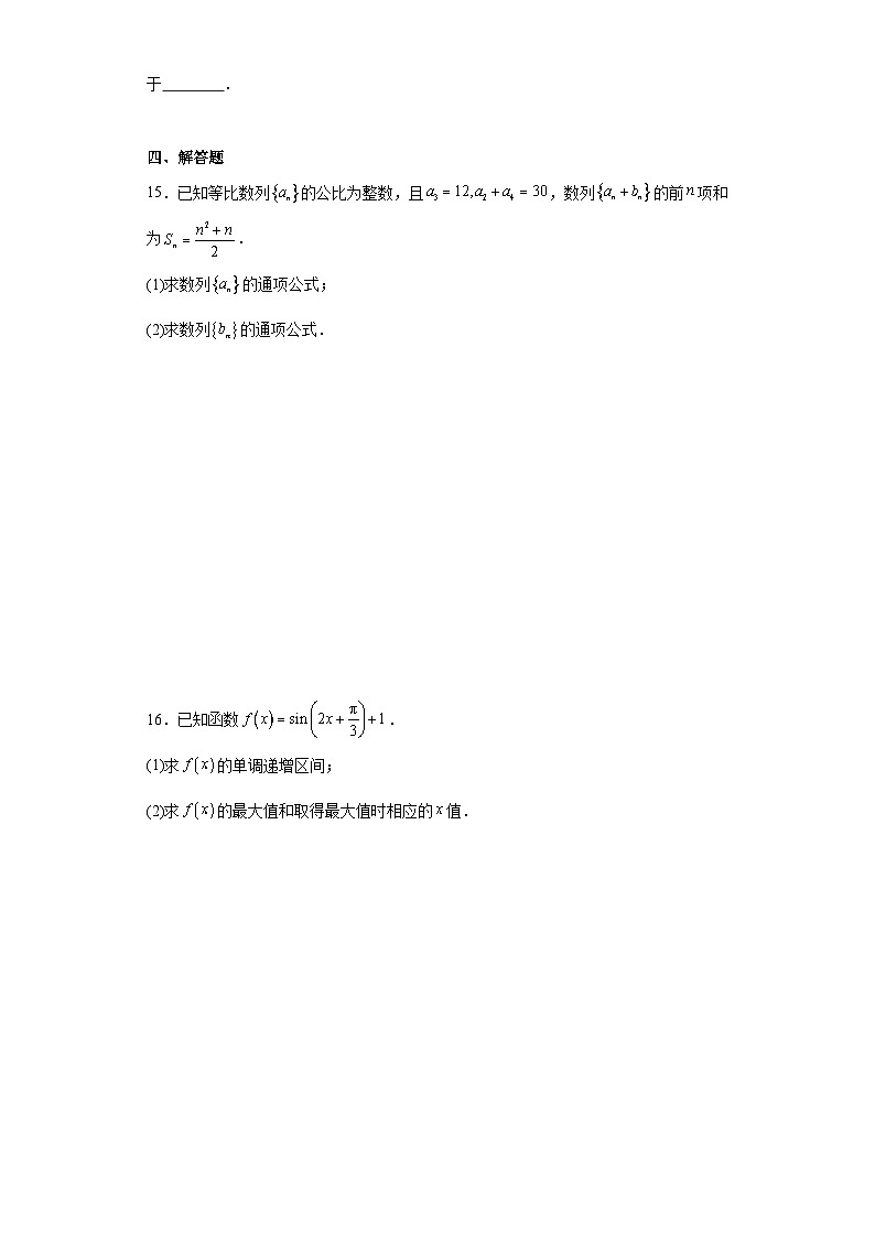 福建省2024年高考数学一轮模拟卷（Word版附解析）第3页