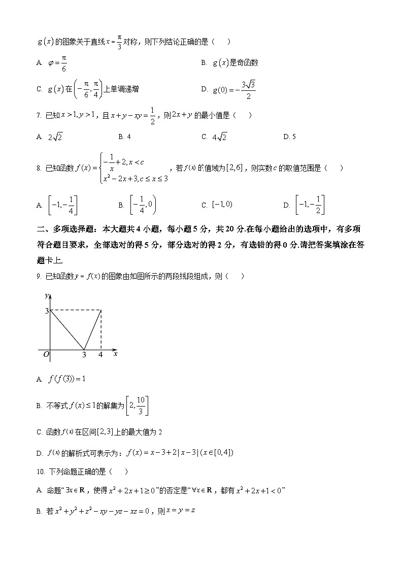 福建省龙岩市一级校联盟2023-2024学年高一上学期1月期末教学质量检查数学试题（原卷版）第2页