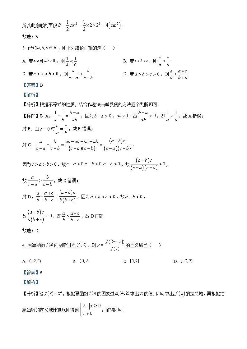 福建省龙岩市一级校联盟2023-2024学年高一上学期1月期末教学质量检查数学试题（解析版）第2页