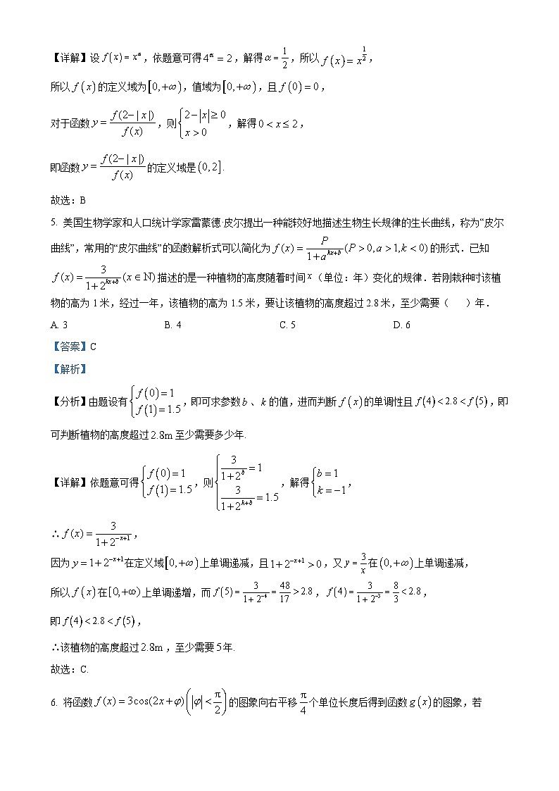 福建省龙岩市一级校联盟2023-2024学年高一上学期1月期末教学质量检查数学试题（解析版）第3页