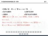 2024届新高考教学教研联盟高三第一次联考-数学配套讲评课件