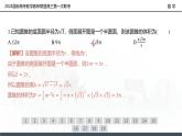 2024届新高考教学教研联盟高三第一次联考-数学配套讲评课件