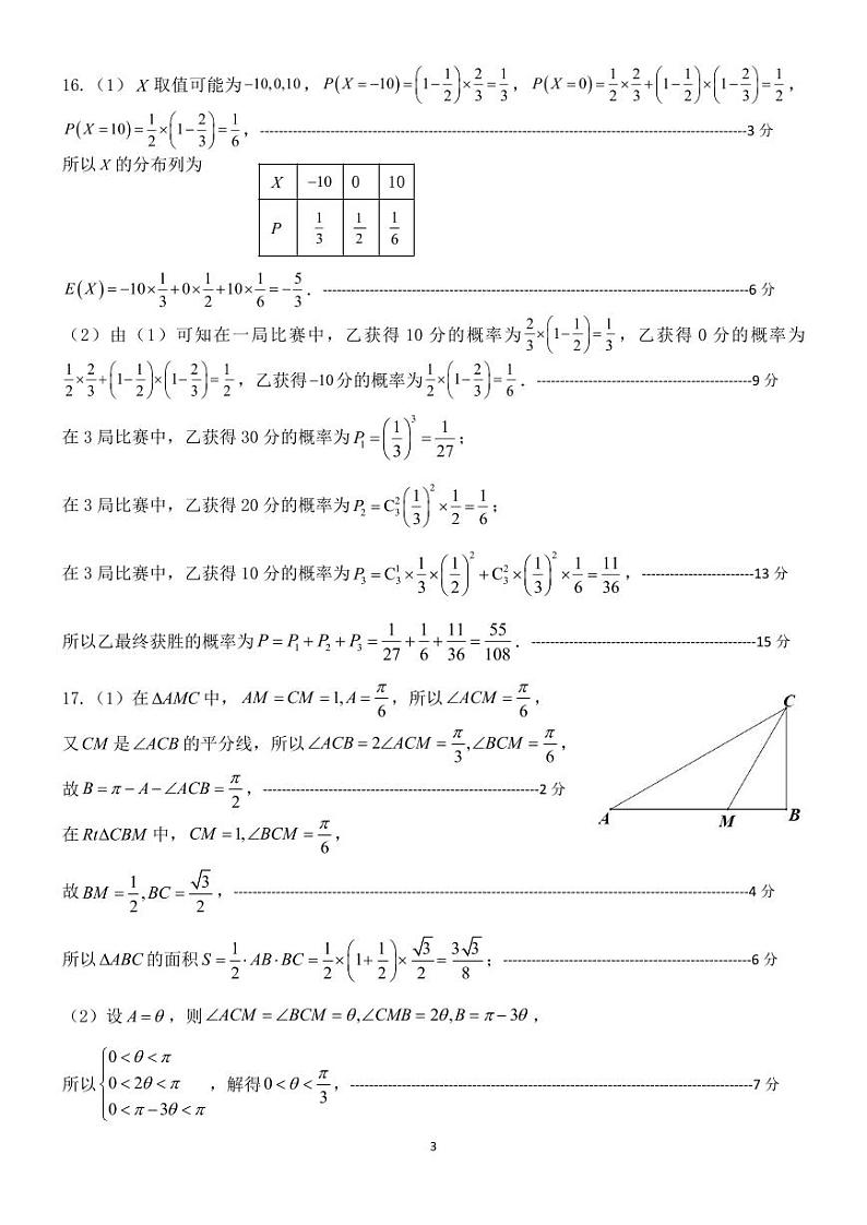 江西省重点中学盟校2024届高三第一次联考数学试题及参考答案03