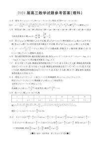 2024四川金太阳2月28高三下学期理科数学试题及答案