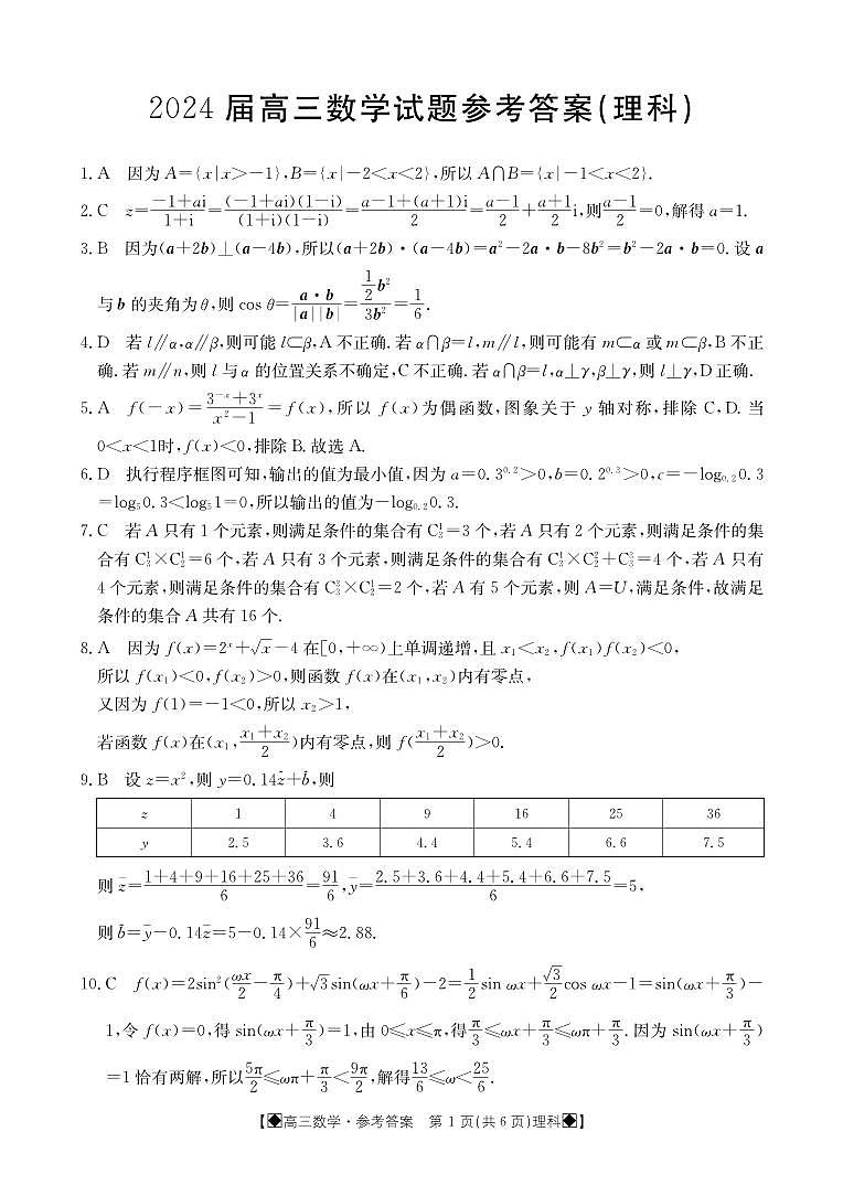 2024四川金太阳2月28高三下学期理科数学试题及答案01