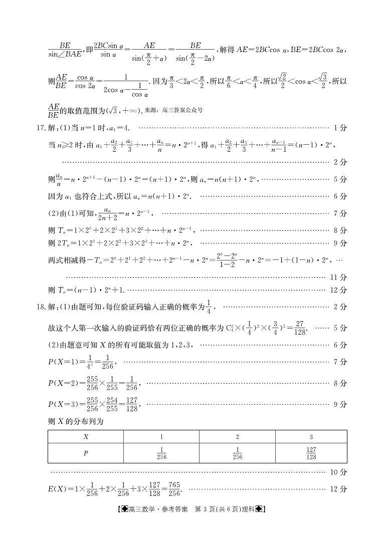 2024四川金太阳2月28高三下学期理科数学试题及答案03