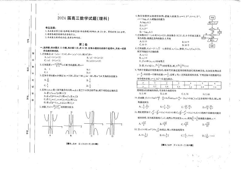 2024四川金太阳2月28高三下学期理科数学试题及答案01