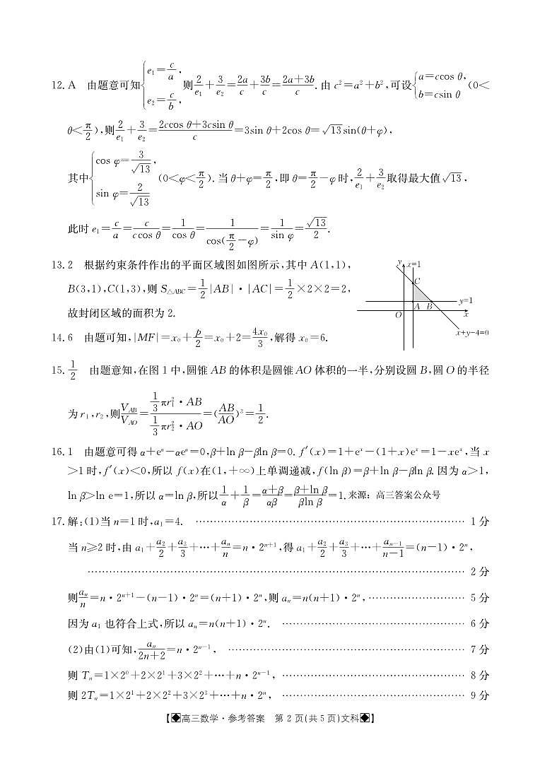 高三下期入学考试数学（文科）答案第2页