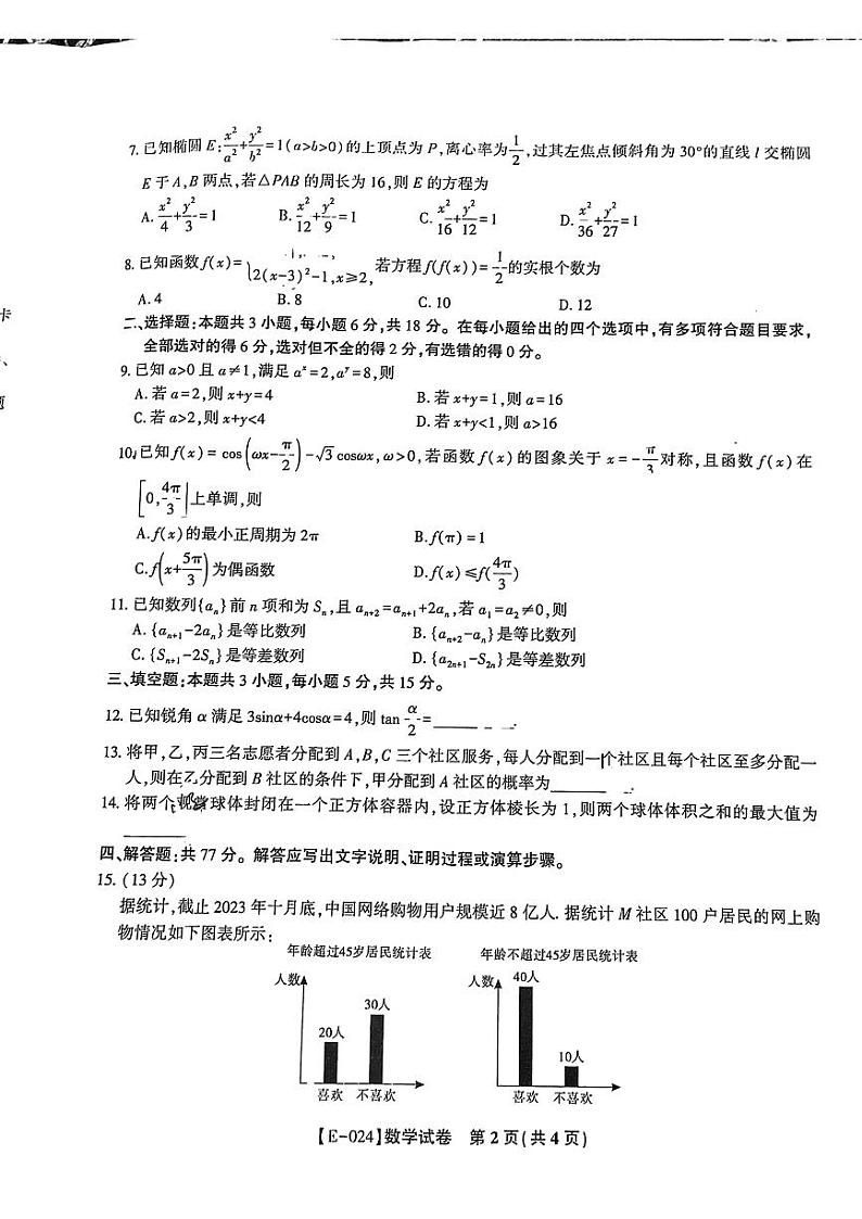 数学第2页