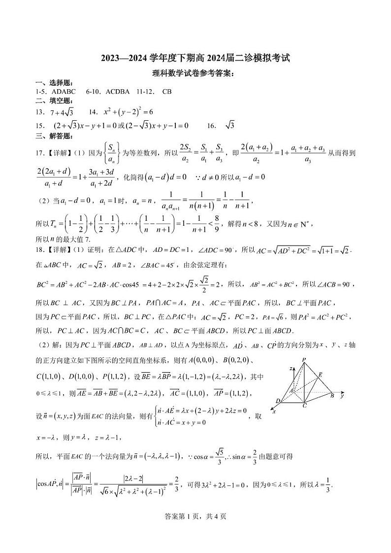 四川省成都市第七中学2024届高三下学期二诊模拟考试理科数学试卷及参考答案01