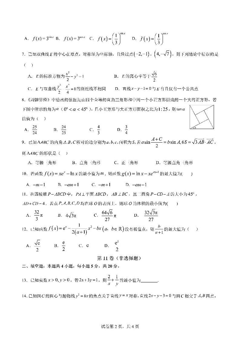 四川省成都市第七中学2024届高三下学期二诊模拟考试理科数学试卷及参考答案02