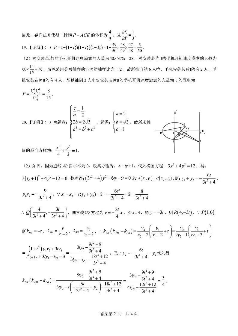 四川省成都市第七中学2024届高三下学期二诊模拟考试文科数学试卷答案第2页