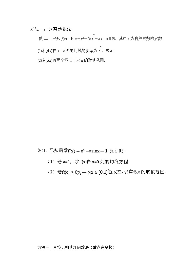 导数题中求参问题的常见解法第2页