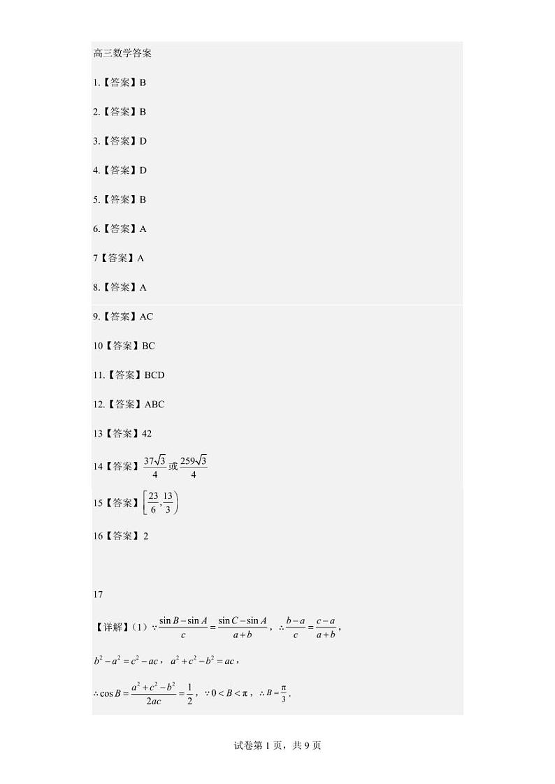河北省辛集市2023-2024学年高三上学期期末教学质量监测数学试题及答案01