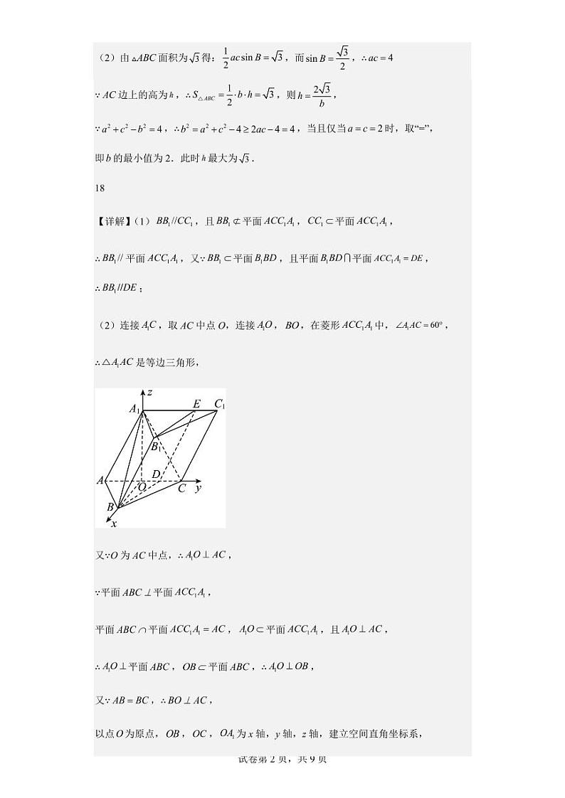 河北省辛集市2023-2024学年高三上学期期末教学质量监测数学试题及答案02