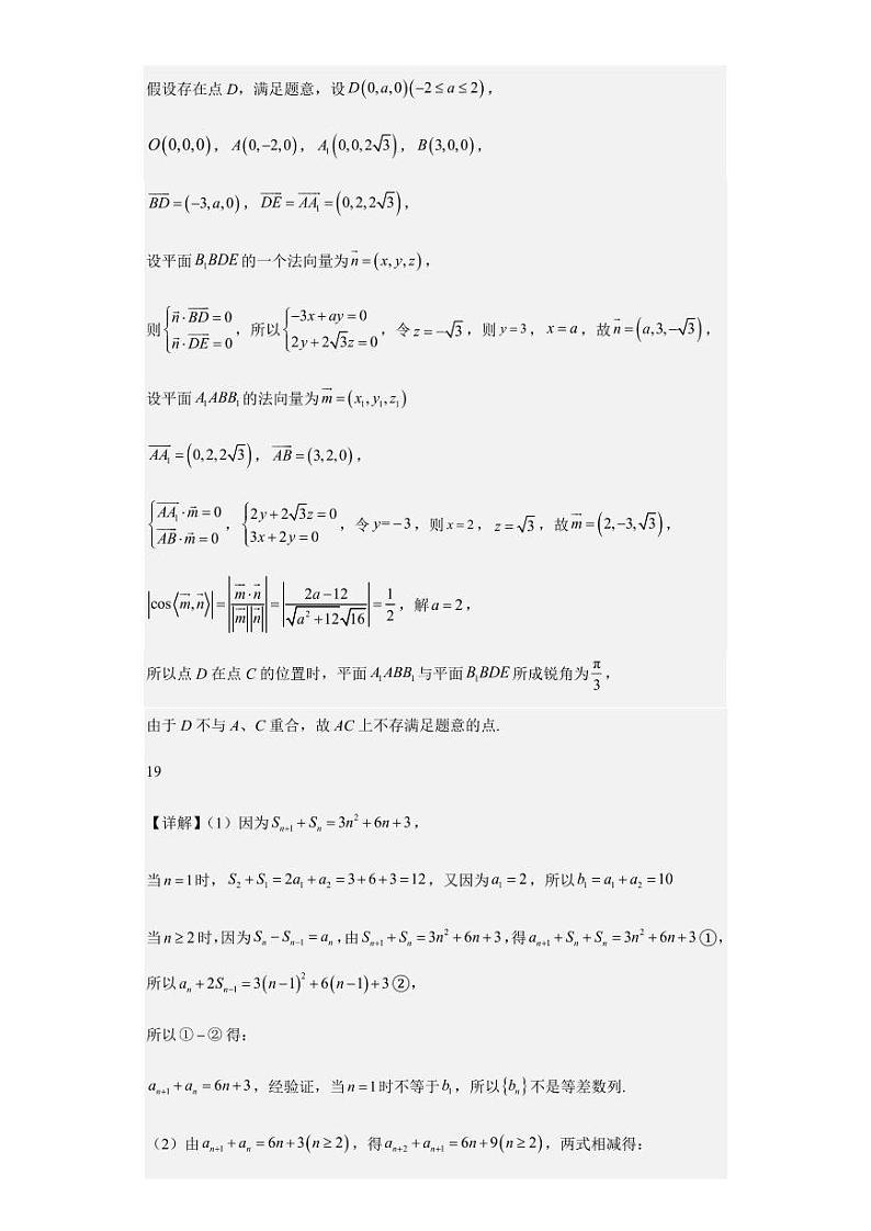 河北省辛集市2023-2024学年高三上学期期末教学质量监测数学试题及答案03