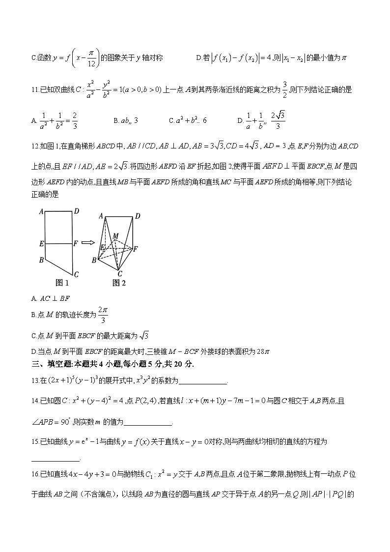 湘豫名校联考2024届高三下学期2月第一次模拟考试数学试卷（Word版附解析）第3页