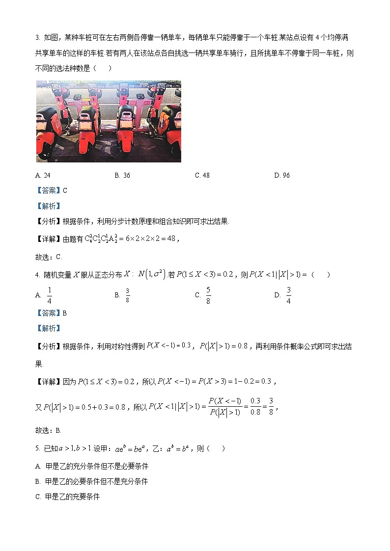 浙江省L16联盟2023-2024学年高三下学期开学适应性测试数学试题 Word版含解析第2页