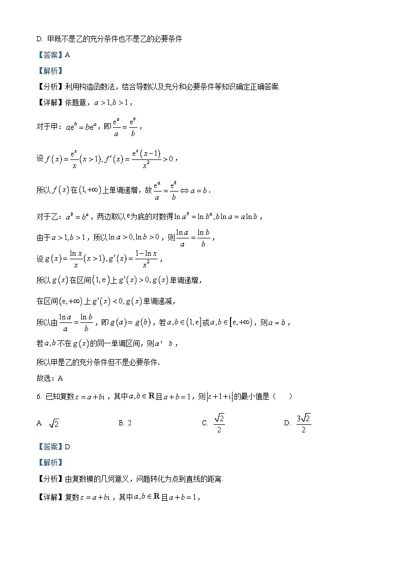 浙江省L16联盟2023-2024学年高三下学期开学适应性测试数学试题 Word版含解析第3页