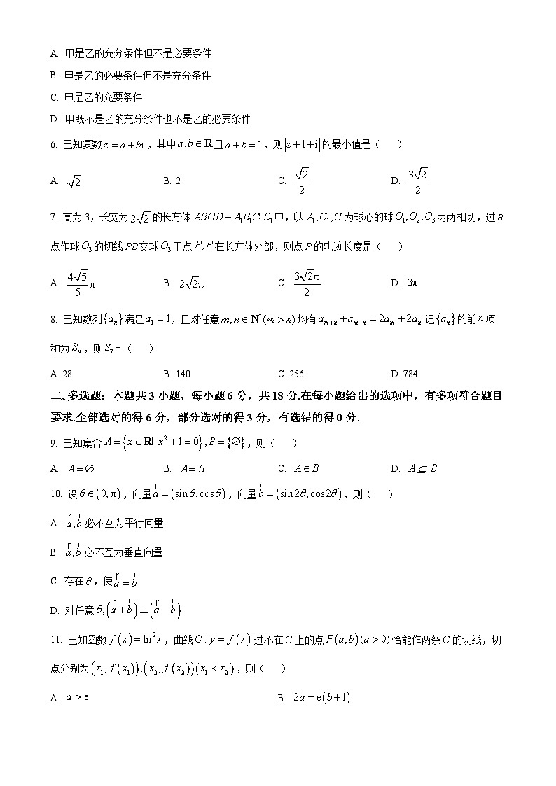 浙江省L16联盟2023-2024学年高三下学期开学适应性测试数学试题（原卷版）第2页