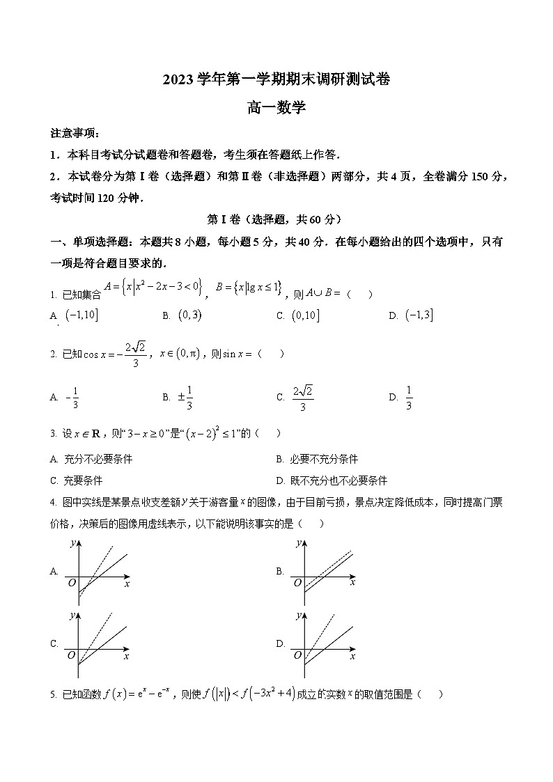 浙江省湖州市2023-2024学年高一上学期期末数学试题（原卷版）第1页
