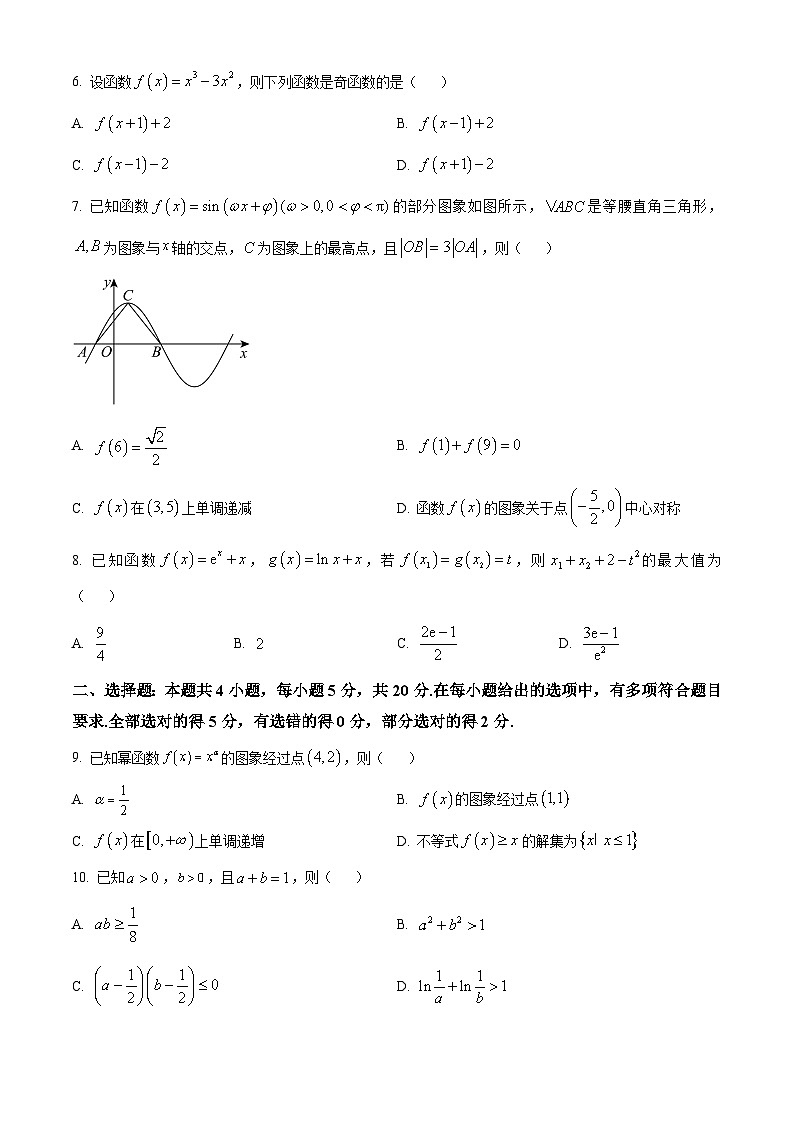 浙江省嘉兴市2023-2024学年高一上学期1月期末检测数学试题（原卷版）第2页
