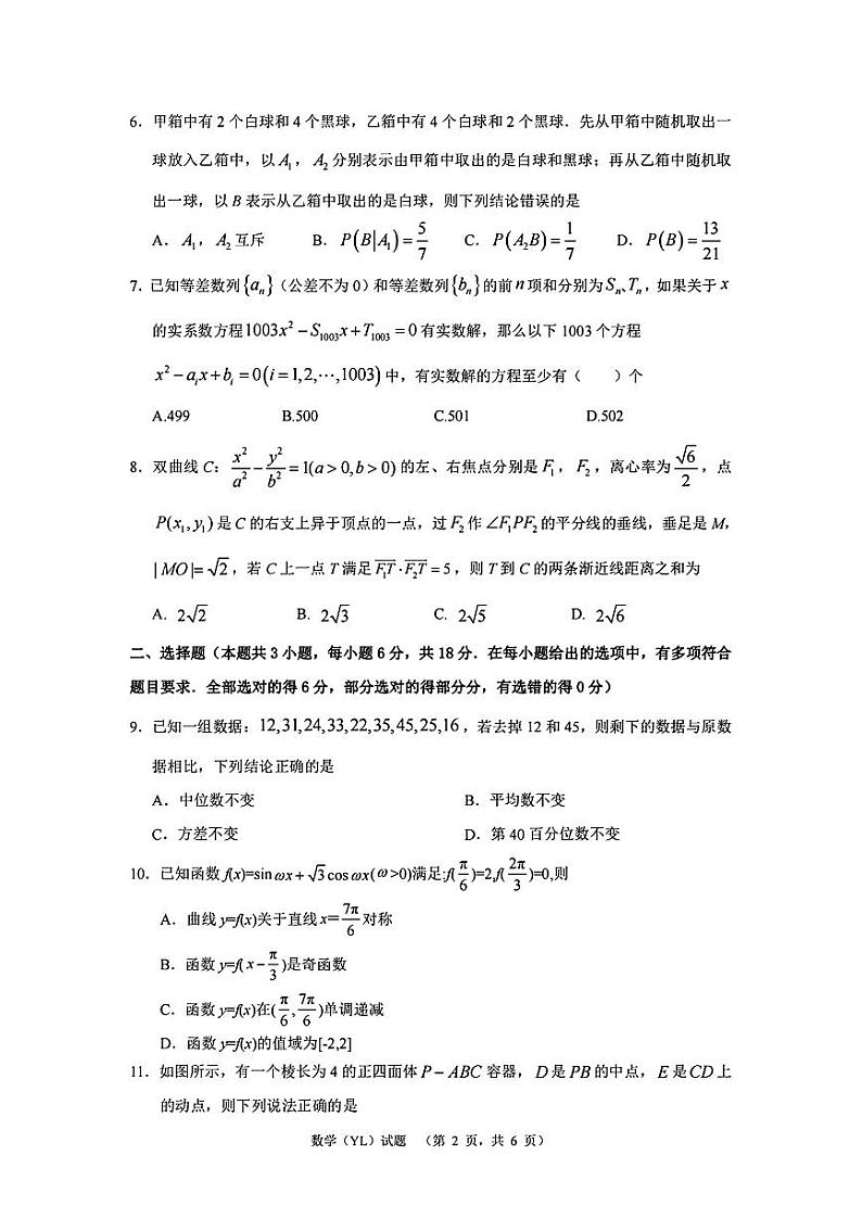 数学第2页