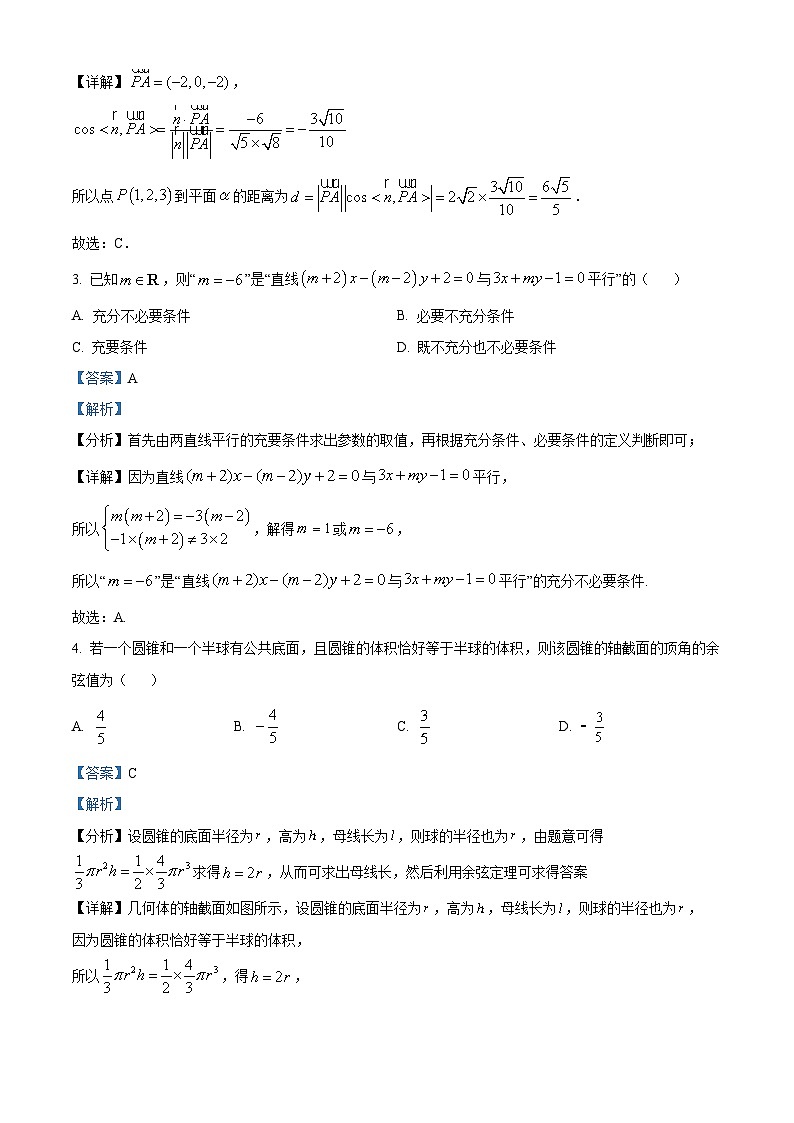 浙江省名校协作体2023-2024学年高二下学期开学适应性考试数学试题 Word版含解析第2页