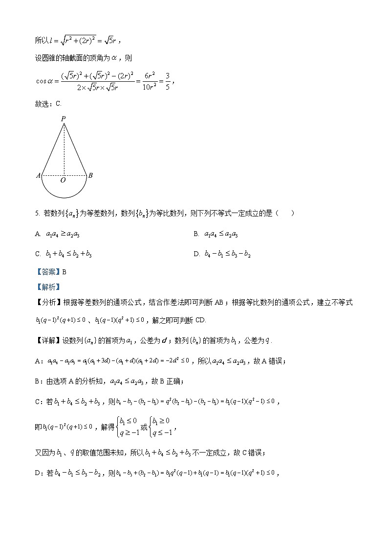 浙江省名校协作体2023-2024学年高二下学期开学适应性考试数学试题 Word版含解析第3页