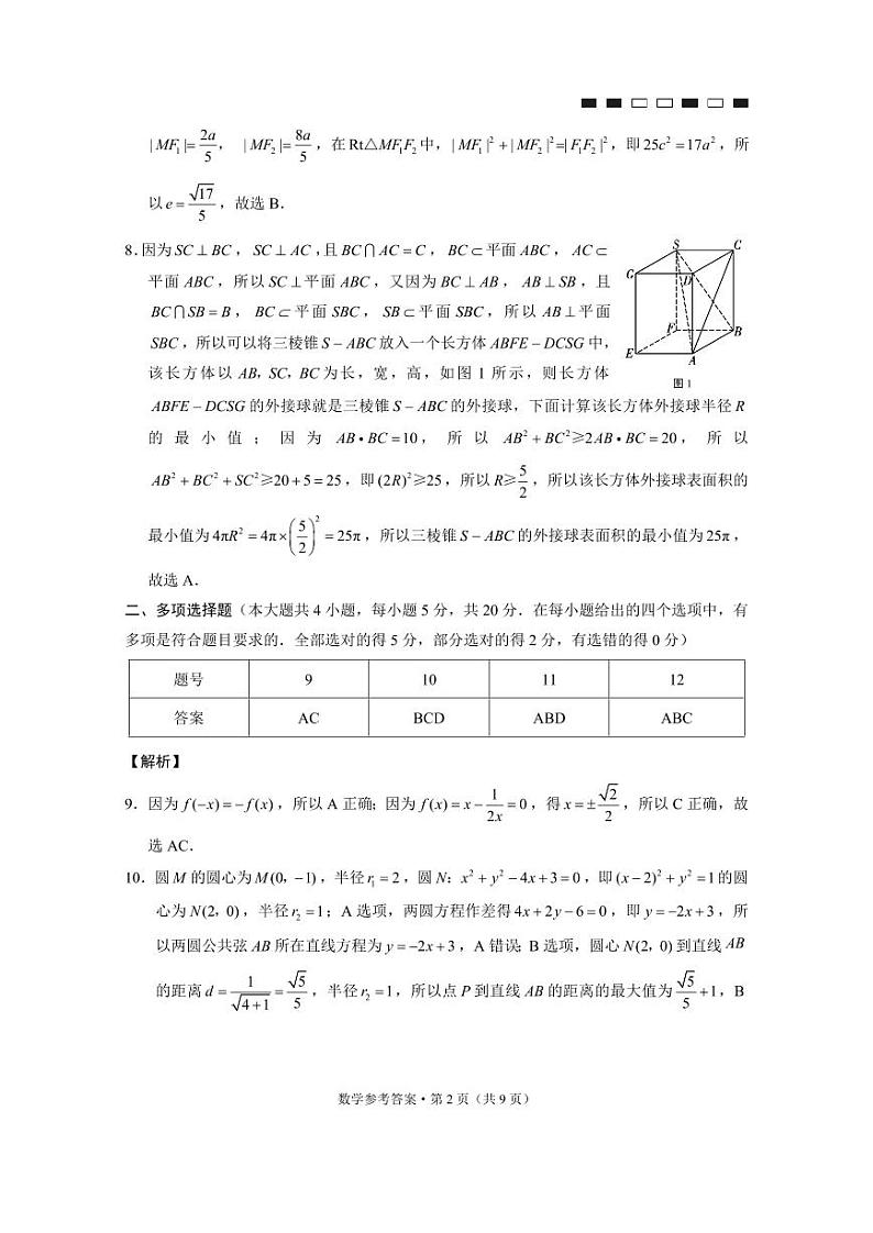 2024届云南三校高考备考实用性联考卷（六）数学试题及答案02