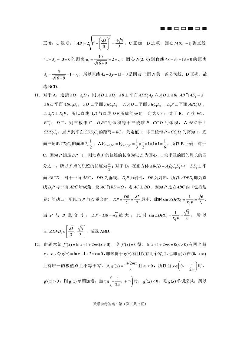 2024届云南三校高考备考实用性联考卷（六）数学试题及答案03