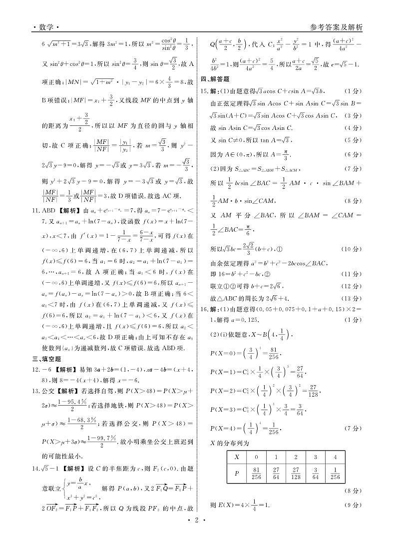 1_数学2024年辽宁高三3月联考答案第2页