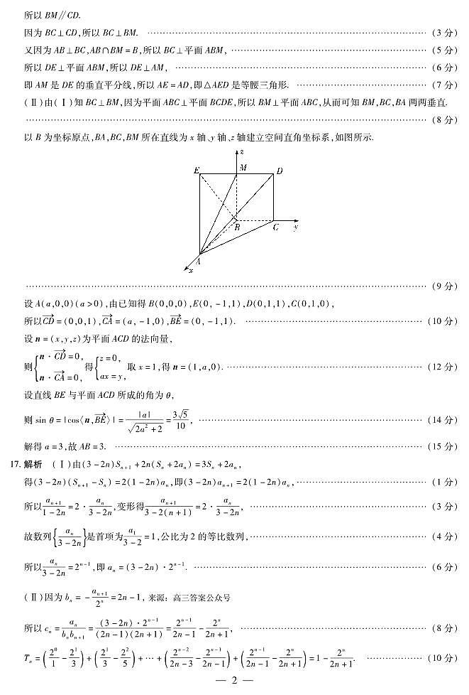 河南省部分学校2023-2024学年高中毕业班高三下学期阶段性测试（六）数学试卷试题及答案02