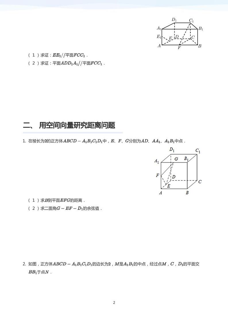 6.2空间向量的应用教案02