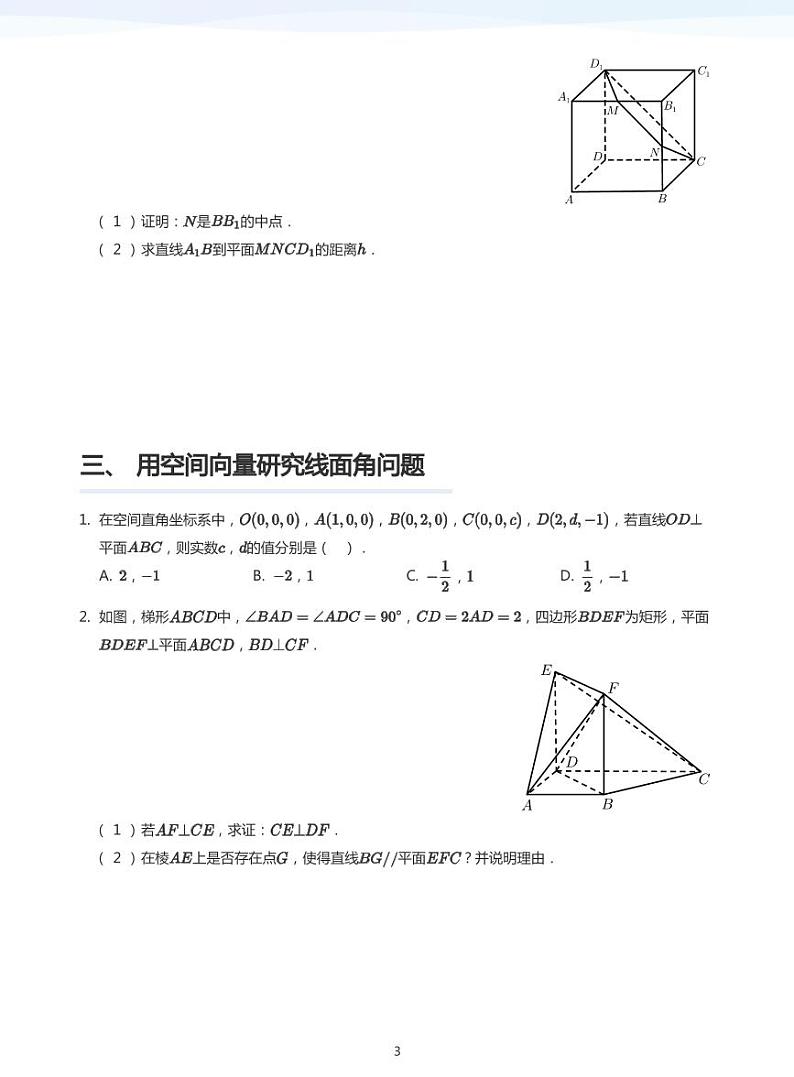 6.2空间向量的应用教案03