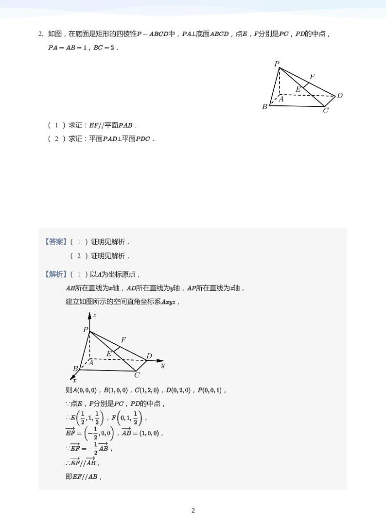 6.2空间向量的应用教案02