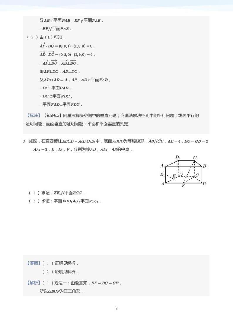 6.2空间向量的应用教案03