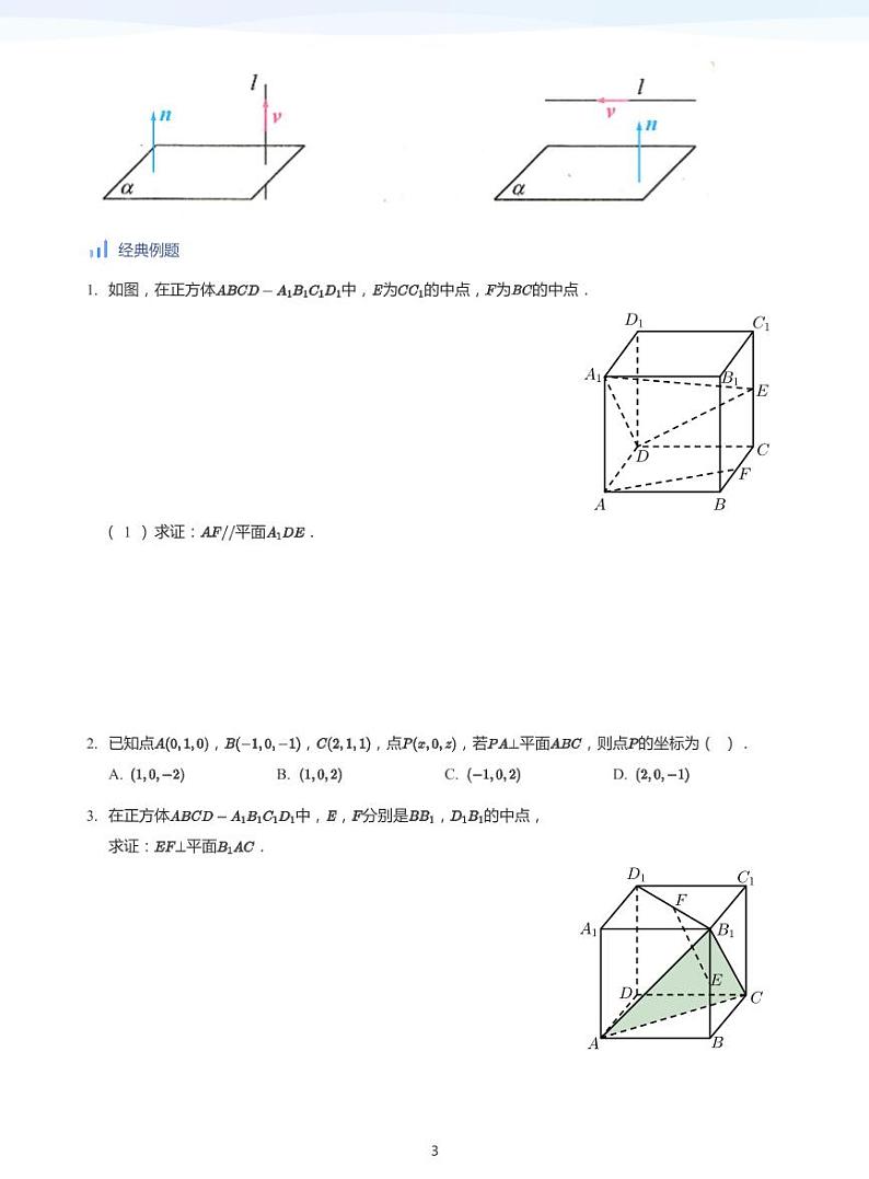 6.2空间向量的应用教案03