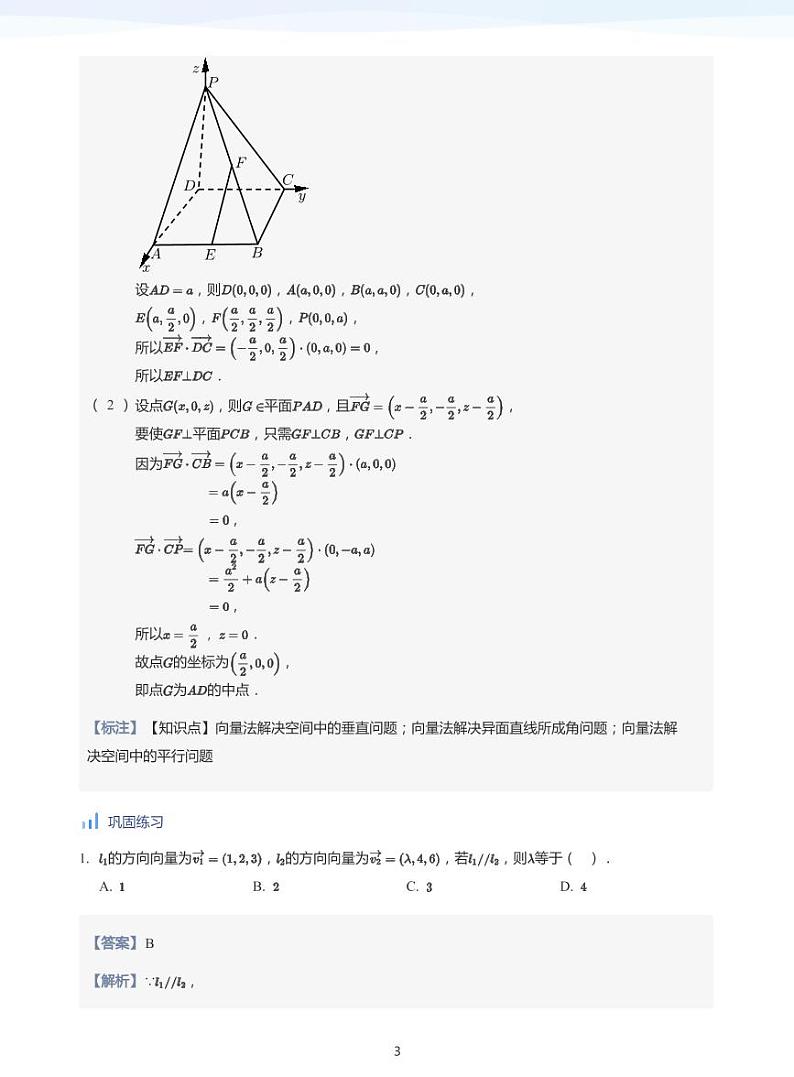 6.2空间向量的应用教案03
