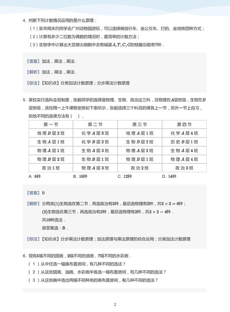 排列【题集】-讲义（教师版）第2页