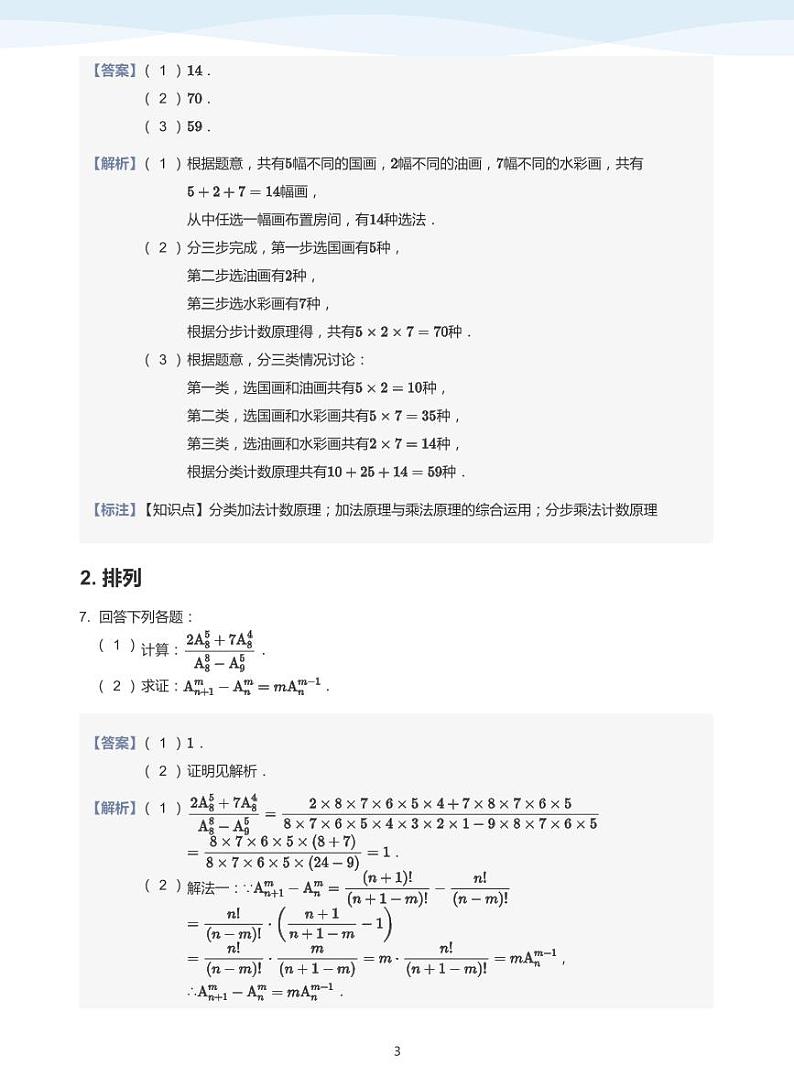 排列【题集】-讲义（教师版）第3页