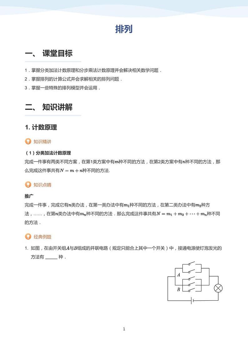 排列-讲义（学生版）第1页