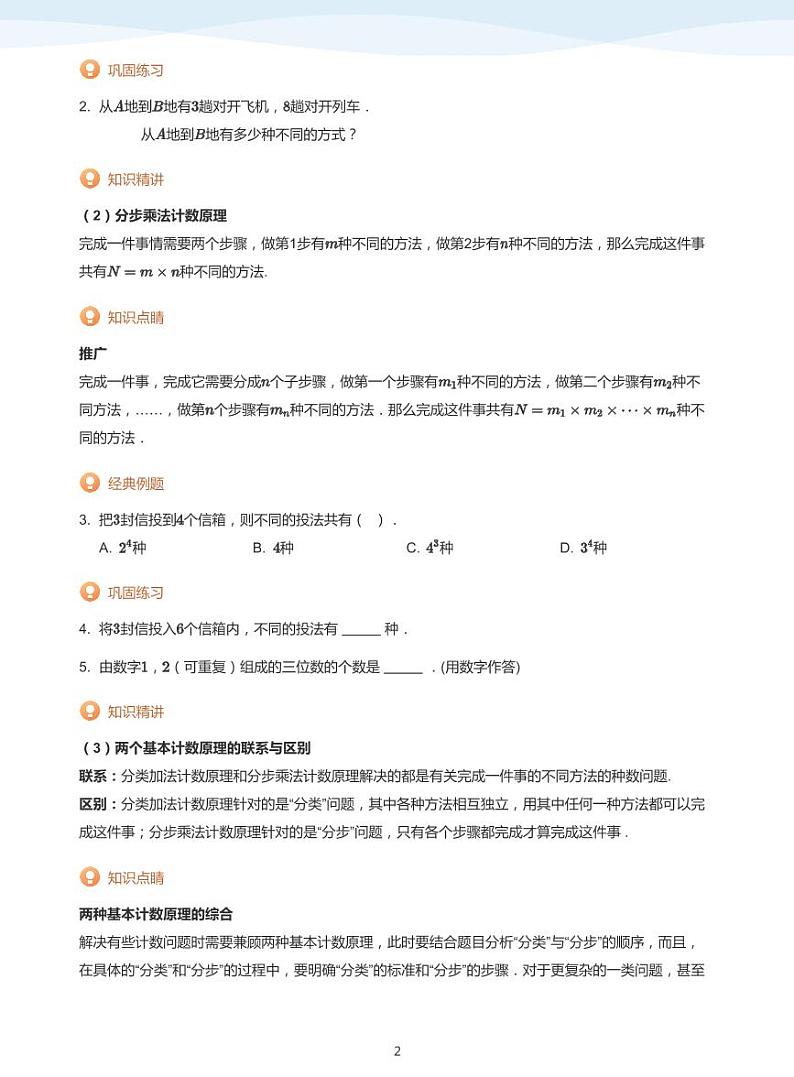 排列-讲义（学生版）第2页