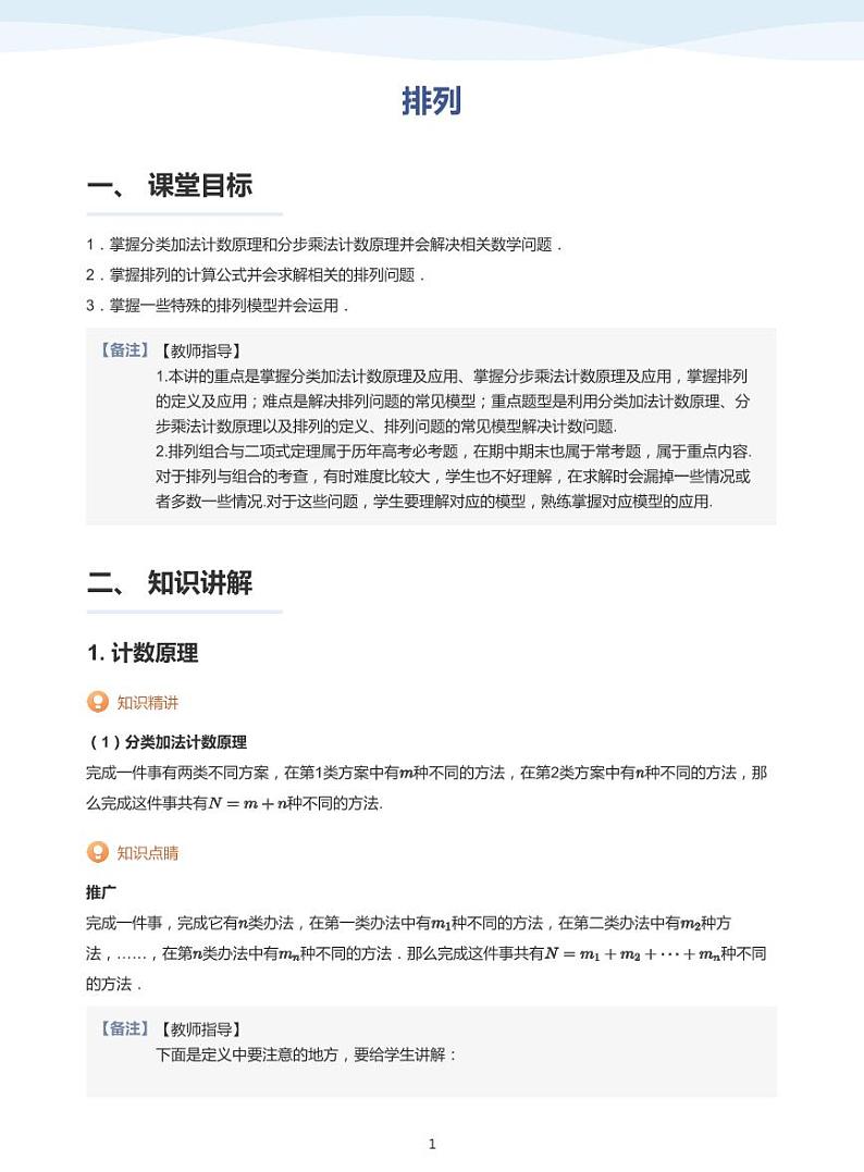 排列-讲义（教师版）第1页
