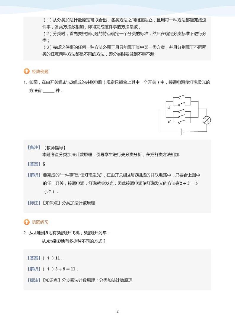 排列-讲义（教师版）第2页