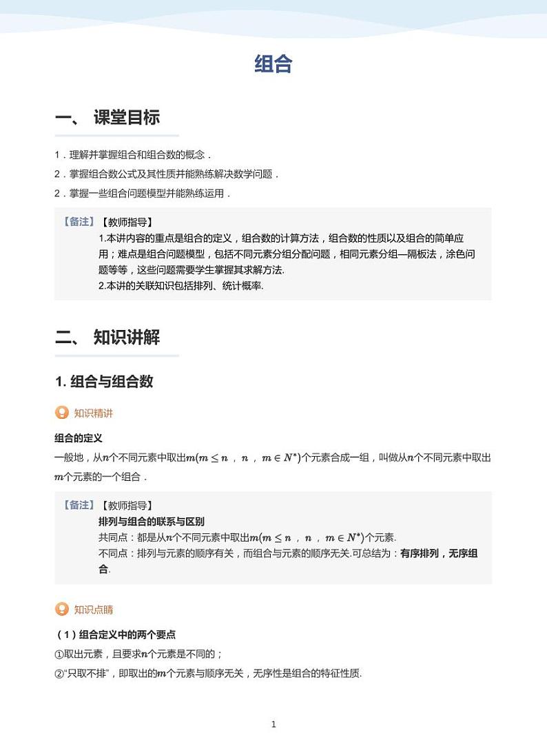 7.2组合教案01