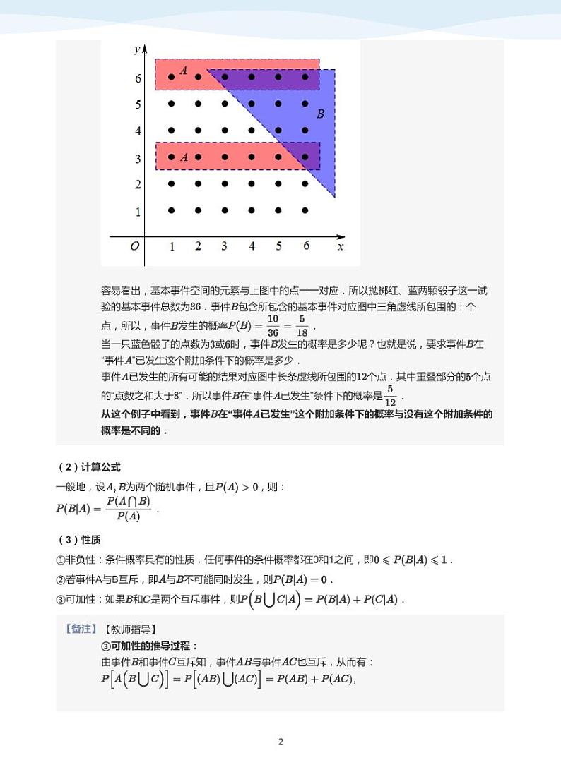 8.1条件概率与事件的独立性教案02